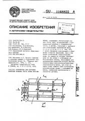 Устройство для изучения кинетики подъема теста хлеба при выпечке (патент 1168855)