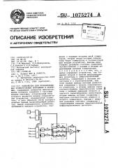 Устройство для преобразования прямоугольных координат в полярные (патент 1075274)