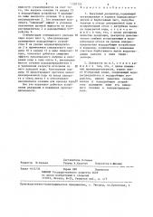 Вакуумный деаэратор (патент 1307153)