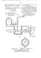 Устройство для выпуска сточных вод (патент 947313)