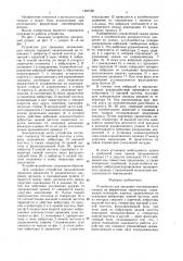 Устройство для прошивки запоминающих матриц на ферритовых сердечниках (патент 1587580)