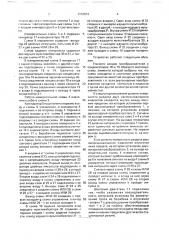 Устройство для измерения уровня поверхности раздела двух сред (патент 1682813)