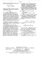 -замещенные пиперазины,обладающие психотропной активностью (патент 534071)