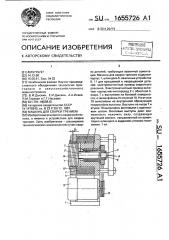 Машина для сварки трением (патент 1655726)