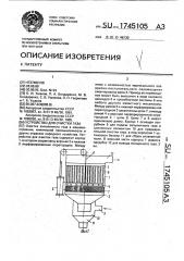 Устройство для очистки газа (патент 1745105)