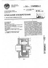 Планетарная передача (патент 1749585)