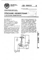 Устройство для электронно-лучевой сварки (патент 884218)