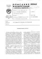 Турбонасосный агрегат (патент 205562)