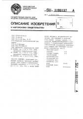 Вяжущее (патент 1193137)