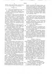 Флагшток (патент 894165)