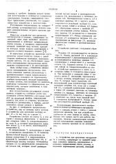 Устройство для крепления инструмента в штампе (патент 683838)