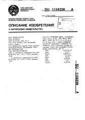 Грунтовая эмаль (патент 1154226)