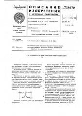 Модификатор для флотации оловосодержащих руд (патент 738672)