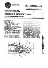 Механизм регулирования положения привода фронтального агрегата (патент 1133392)