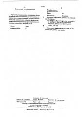 Герметизирующая мастика (патент 518513)