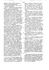 Реагирующий орган для токовой защиты (патент 877683)