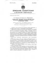 Станок для заправки густой смазкой осей нажимных валиков вытяжного прибора прядильных машин (патент 147955)