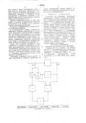 Устройство для измерения параметров инерционных звеньев систем регулирования (патент 694839)