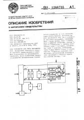 Устройство для учета пассажиров (патент 1288735)