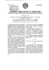 Способ и устройство для определения скорости и ускорения движущихся предметов (патент 32789)