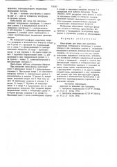 Пресс-форма для литья под давлением (патент 753535)
