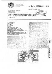 Многокрасочная печатная машина для двусторонней печати на листовом материале (патент 1802801)