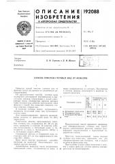 Патент ссср  192088 (патент 192088)