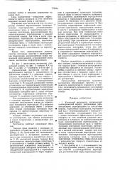 Колонный экстрактор (патент 772564)