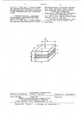 Пьезоэлектрический преобразователь /его варианты/ (патент 947768)