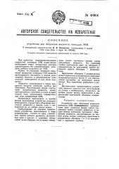 Устройство для облучения жидкости с помощью ультракоротких волн (патент 48904)