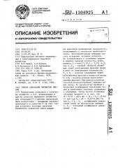 Способ сепарации зернистых смесей (патент 1304925)