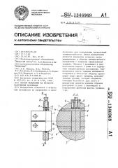 Способ испытания на вязкость разрушения материала (патент 1346969)