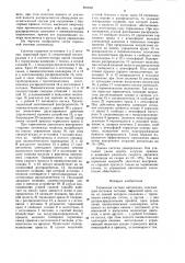 Тормозная система автопоезда (патент 880828)