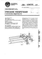 Стоговоз (патент 1256723)