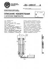 Вибрационный уровнемер жидкости (патент 1099107)