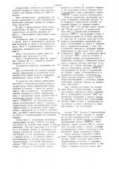 Устройство для вывода информации (патент 1320823)