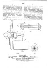Носитель для продуктов (патент 392930)