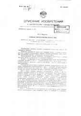 Способ перекрытия русел рек (патент 136249)