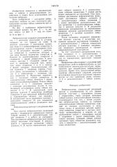 Виброизолятор (патент 1483128)