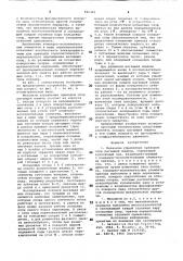 Механизм управления приводомопор шагающей машины (патент 846369)