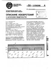 Способ записи и стирания информации на электролюминесцентной структуре (патент 1108506)