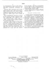 Способ очистки у-ацетопропилового спирта (патент 405856)