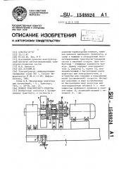 Привод транспортного средства (патент 1548824)