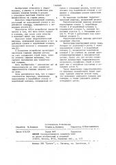 Гидротехнический перепад (патент 1142585)