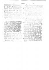 Станок для обработки асферических поверхностей (патент 1502272)