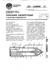 Устройство для прокладки трубопровода (патент 1530689)