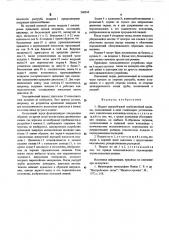 Поддон центробежной труболитейной машины (патент 568343)