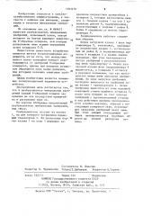 Разбрасыватель минеральных удобрений (патент 1093278)