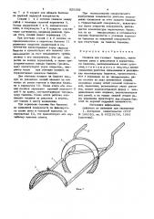 Носилки для газовых баллонов (патент 825382)