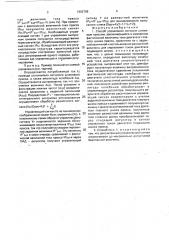 Способ управления ситовым шнековым прессом (патент 1802799)